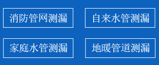铜官区暗管漏水检测