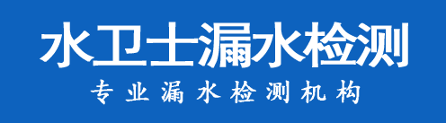 铜官区暗管漏水检测