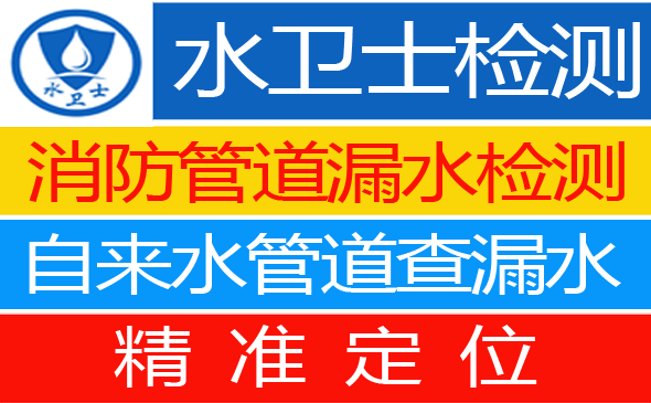 铜官区暗管漏水检测